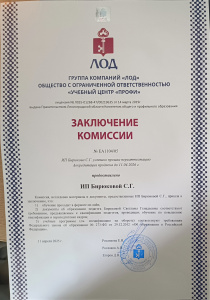 Заключение комиссии
