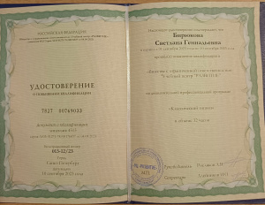 Удостоверение о повышение квалификации