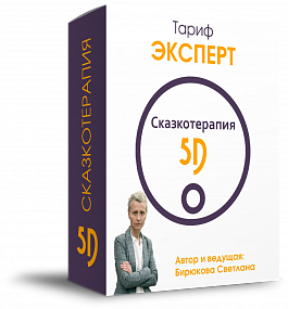 Тариф ЭКСПЕРТ