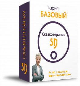 Тариф БАЗОВЫЙ без обратной связи