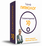Тариф ГИПНОЛОГ