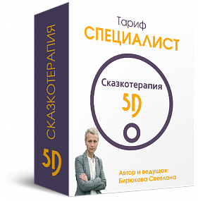 Тариф СПЕЦИАЛИСТ
